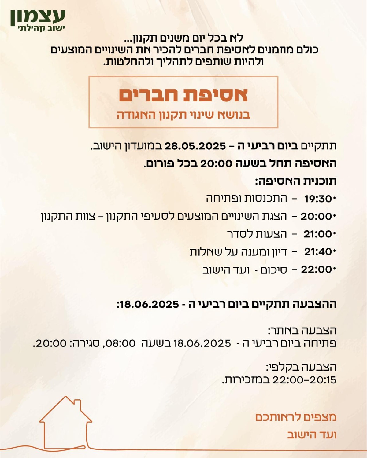 אסיפת  תקנון